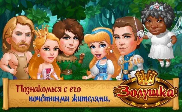 Игра заколдованное королевство. Игра заколдованное королевство. Игра золушка заколдованное. Игра золушка. Игра заколдованное королевство.