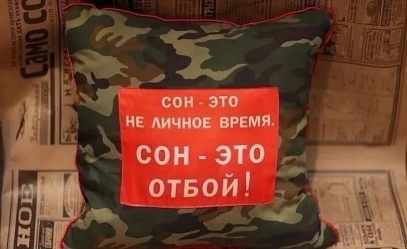 Спокойной ночи армия. Спокойной ночи солдату в армию прикольные. Солдатские приколы в армии спокойной ночи.