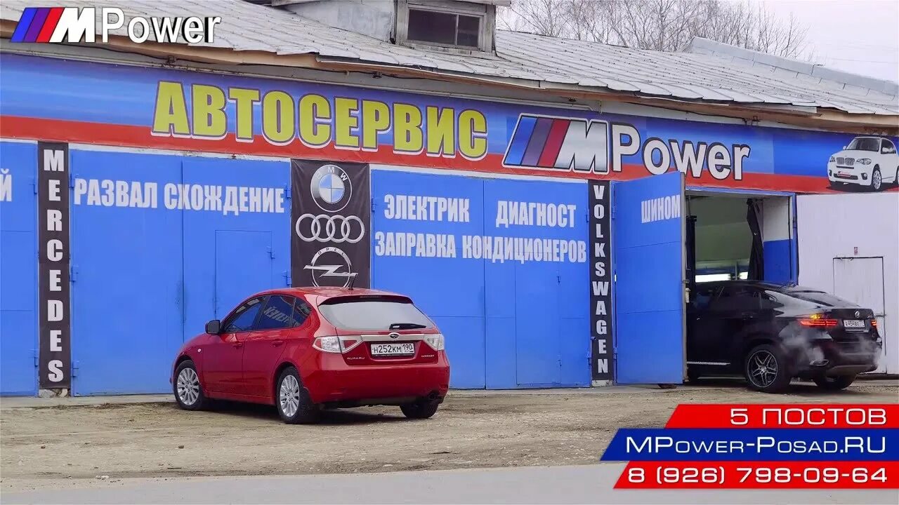 Ремонт телефонов павловский посад. Автосервис Павловский Посад Каляева. Автосервис m Power. Улитино автосервис Павловский Посад. Автосервис космос в Павловском Посаде.