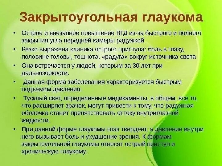 Закрытоугольная глаукома. Первичная открытоугольная глаукома клиника. Закрытоугольная глаукома и открытоугольная глаукома разница. Закрытоугольная форма глаукомы. При глаукоме можно применять