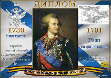 Г а потемкин победы