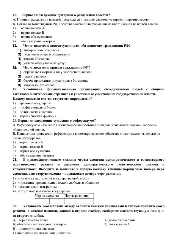 Тест 9 по обществознанию образование. Обществознание 9 класс Боголюбов тест по теме политика. Тест по обществознанию по политике 9 класс Боголюбов. Политика тест 9 класс Обществознание с ответами. Контрольный тест по обществознанию 9 класс.