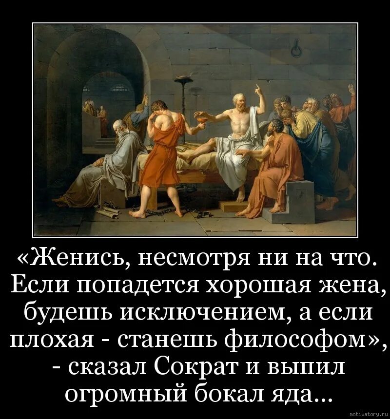 Попадется плохая станешь философом. Сократ женись несмотря ни на что. Станешь философом Сократ. Женись станешь философом. Несмотря на то что современная