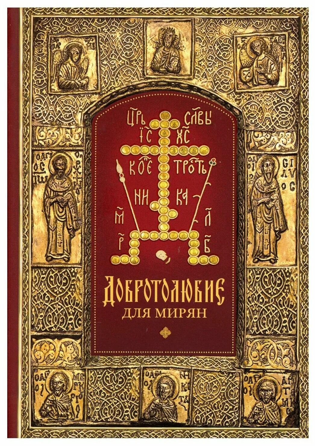 православных мирян. прихожане в храме. священнослужители и церковнослужители. православных мирян. православных мирян.