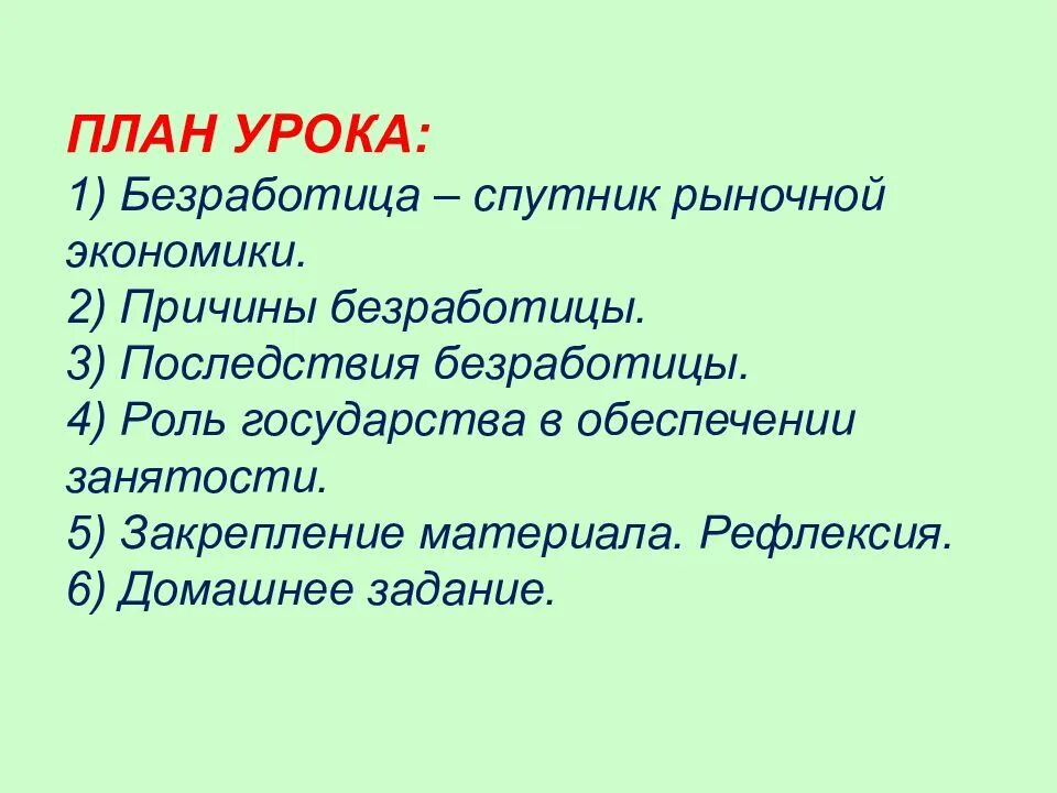 Почему безработица сопутствует рыночной экономике. Безработица Спутник рыночной экономики кратко. Сложный план по теме безработица. Безработица причины и последствия план. Причины безработицы в рыночной экономике.