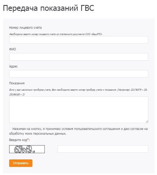 Показания за воду по лицевому счету. Передать показания счетчика ГВС. Показания за горячую воду. Передача показаний за горячую воду. Показание счетчика воды через интернет личный кабинет