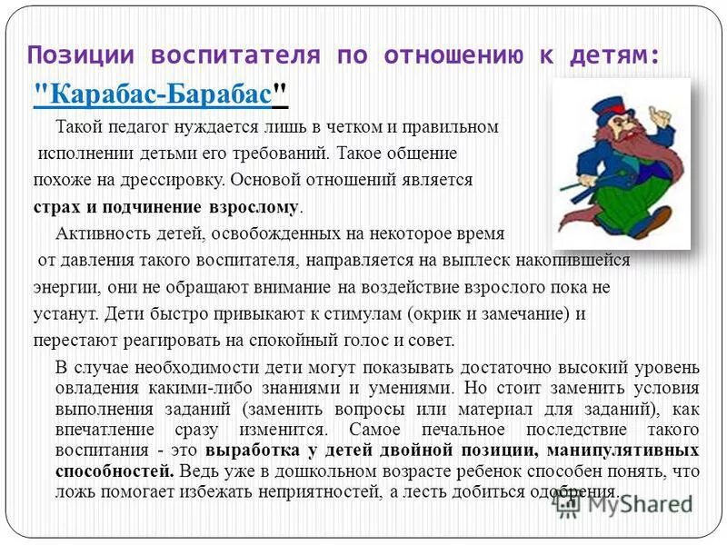 Игровые позиции педагога. Социальный статус воспитателя. Позиции воспитателя в игре. Социальное положение учителя. Практическое задание позиция воспитателя.