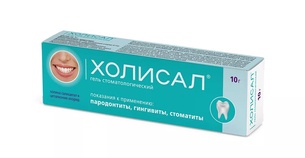 Противовоспалительная мазь для десен. 15г холисал Dental. Холисал гель стомат. 15г. Холисал Дентал гель д/полости рта 15г. Холисал гель стоматологический 10г.