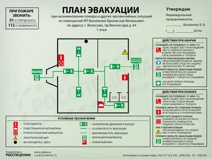 План эвакуации заказать в тамбове