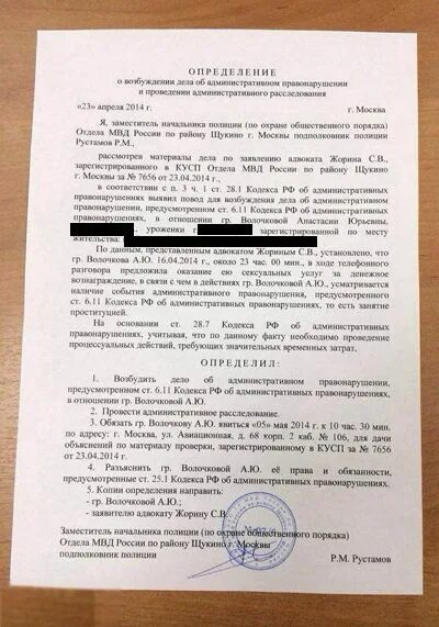 Фабула протокола по ст. 6.11. КОАП РФ. Фабула ст 6.11 КОАП РФ. Протокол 6.11 КОАП РФ. Протокол 6.11 КОАП РФ Фабула. Ст 9 9 коап рф комментарий