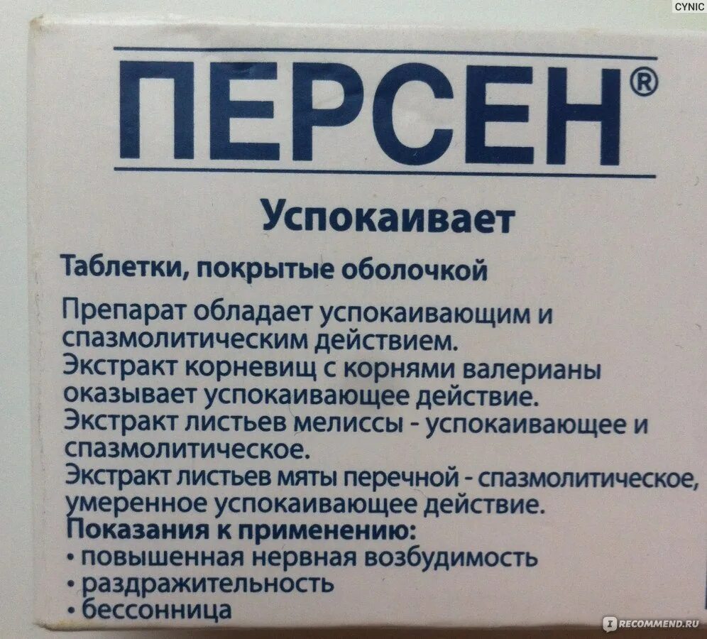 Недорогие успокоительные средства. Таблетки от нервов и раздражительности. Препараты для успокоения. Таблетки для успокоения нервов. Успокоительное средство от нервов.