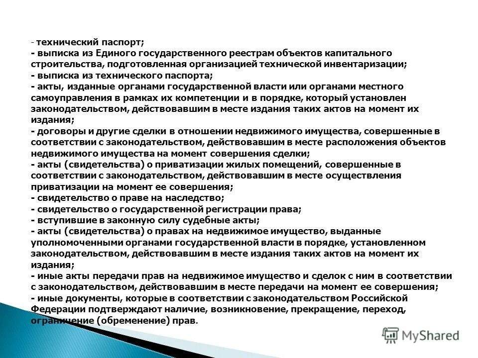 Порядок постановки на кадастровый учет земельного участка. Схема порядка постановки на кадастровый учет земельного участка. Фз о кадастровой деятельности. Объекты капитального строительства постановка на учет. Постановка на кадастровый учет земельного участка.