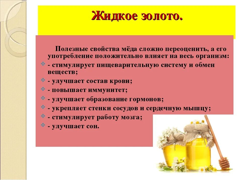 Кратко польза. Свойства мёда для организма. чем полезен мед. полезные свойства меда. польза меда.