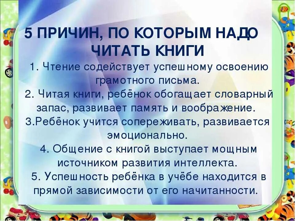 Вопросы ребенку о чтении. Почему надо читать книги. Почему нало читать книги. Почему нужно читать книги. Почему необходимо читать книги.