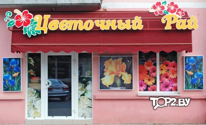 Цветочный рай вывеска. Вывеска цветы макет. Цветочный магазин в Ивановке возле автовокзала. Цветочный около автостанции ружа