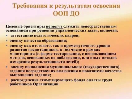 Требования к результатам это