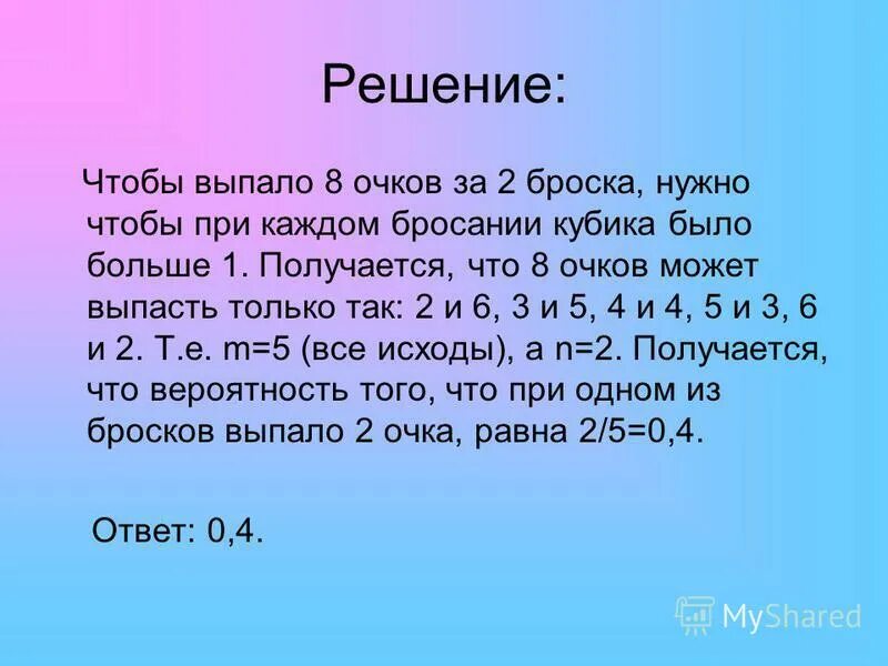 При втором броске выпало 6 очков