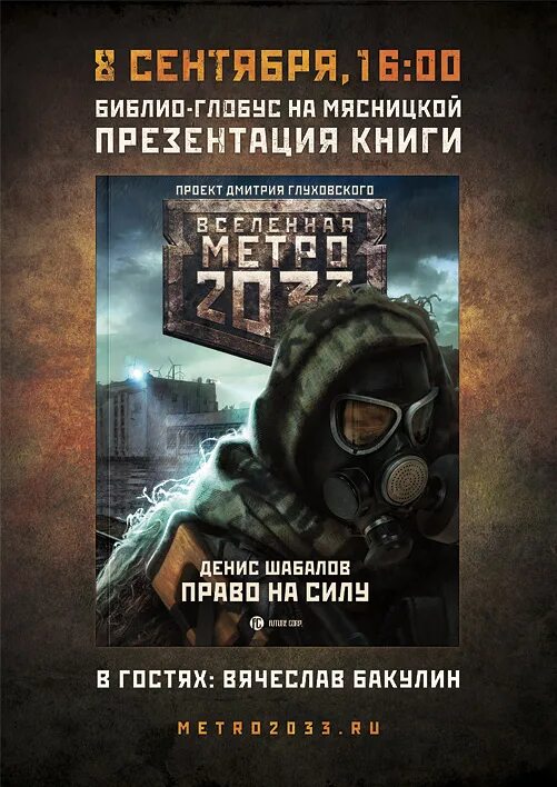 метро денис шабалов. денис шабалов право на месть аудиокнига. право на силу денис шабалов книга. право на месть денис шабалов книга. право на жизнь метро.