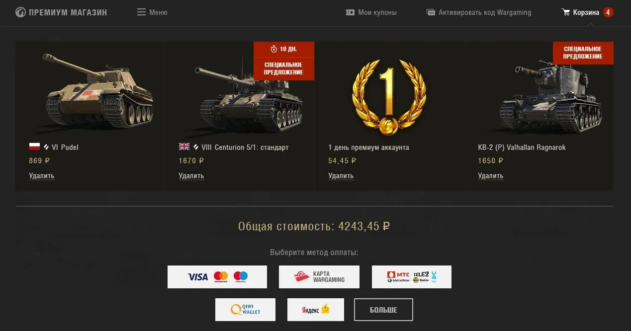 Премиум магазин World of Tanks. Премиум магазин ворлд танк. Магазин танков варгейминг. World of Tanks личный кабинет премиум магазин. Танки купить билет