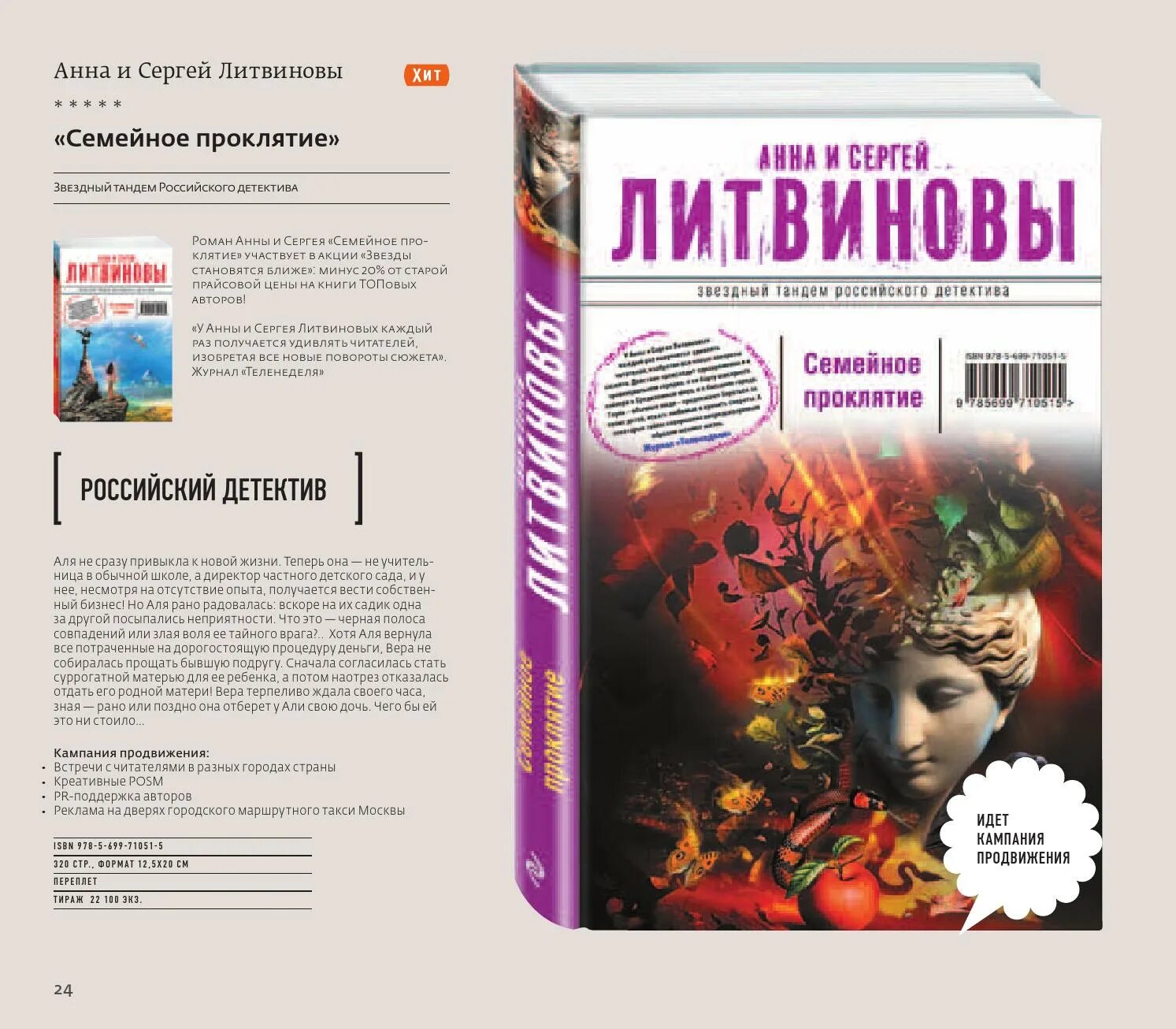 Литвиновы читать. Детективы анны и сергея литвиновых.