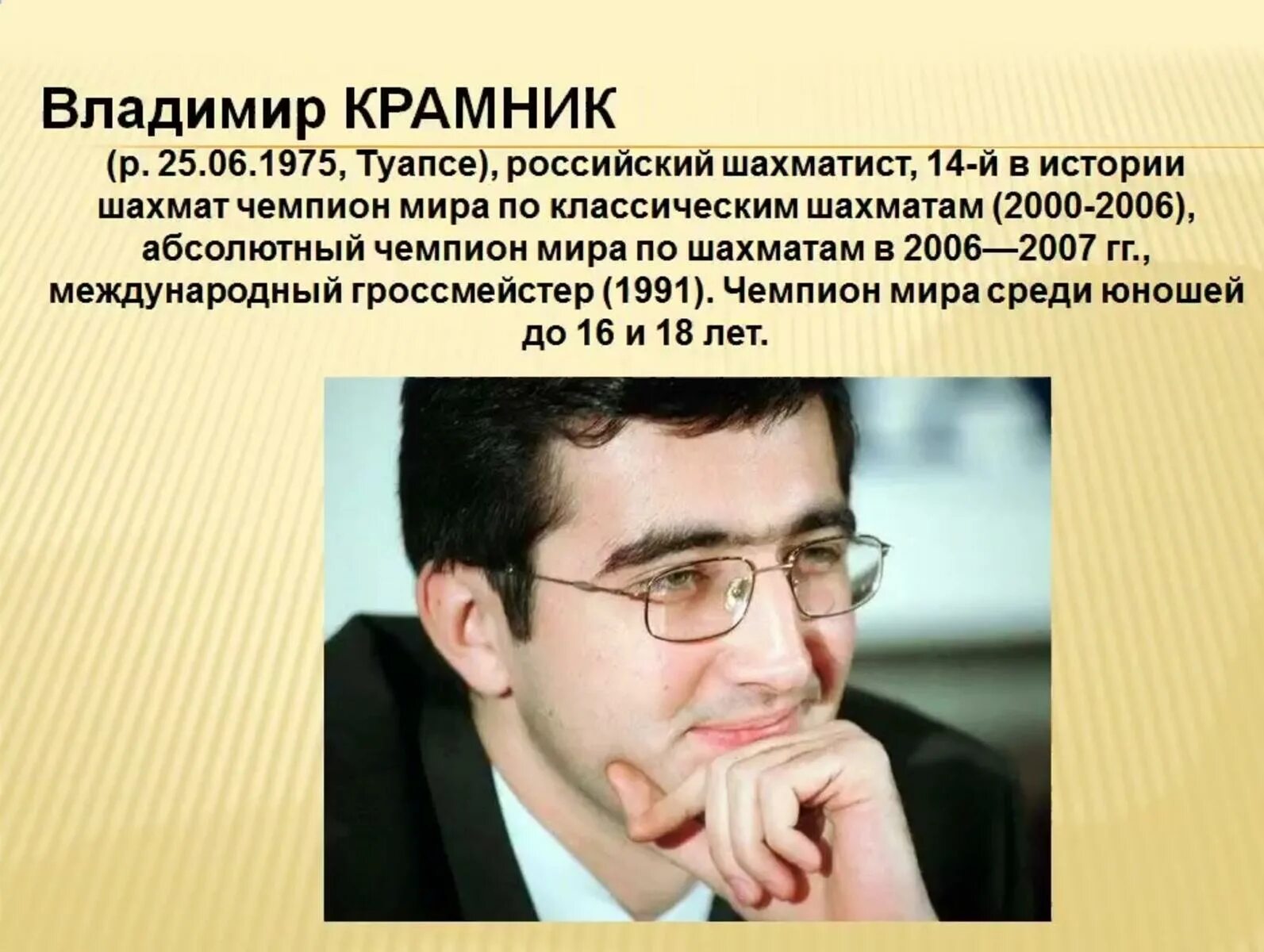 Крамник шахматист биография. Пауль керес шахматист википедия. Ларсен шахматист каспаров. Крамник шахматист национальность. Эйва макс.