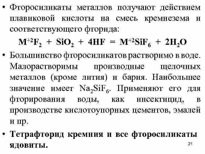 Плавиковая кислота реагирует с водой. Плавиковая кислота химические свойства. Плавиковая кислота с металлами. Плавиковая кислота реакции. Плавиковая кислота оксид.