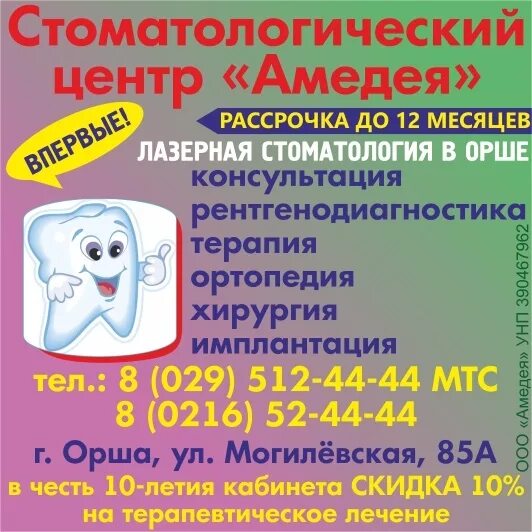 Стоматология врачи. Стоматология в орше ул шевченко. Стомако орша. Панькова 11 хабаровск стоматология. Отбеливающая полоска для зубов.