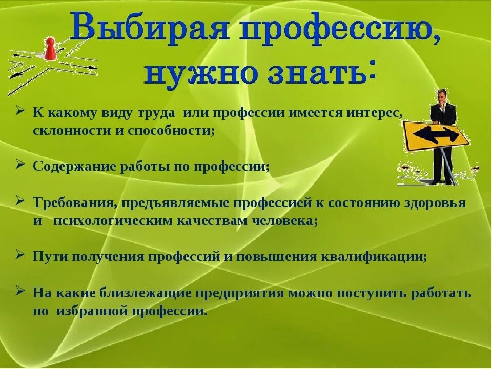 Презентация по профориентации. Классный час по профориентации 9 класс. Беседа по профориентации. Презентации по профориентации школьников.