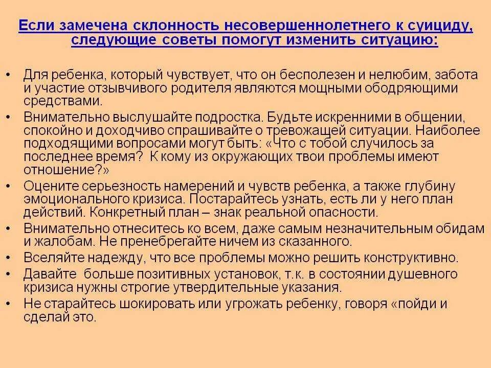 Рекомендации родителям подростков склонных к суициду. Алгоритм действий при суициде. Алгоритм действий педагога при попытке суицида. Алгоритм работы с подростками склонными к суициду. Тест королева суицидальных наклонностей