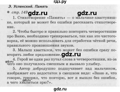 Литература 3 класс стр 149