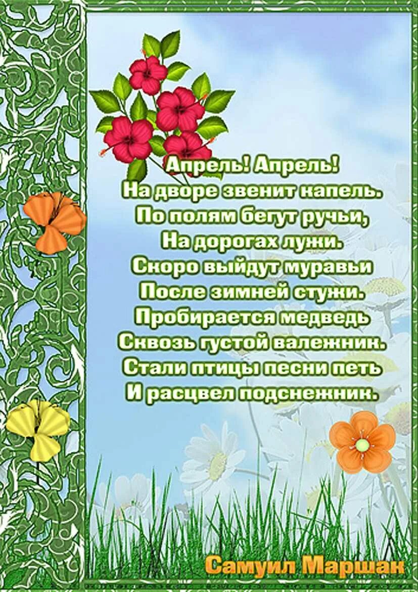 Стих про весну. Стихотворение о весне. Стихи о весне для детей. Стихотворение перо весну.