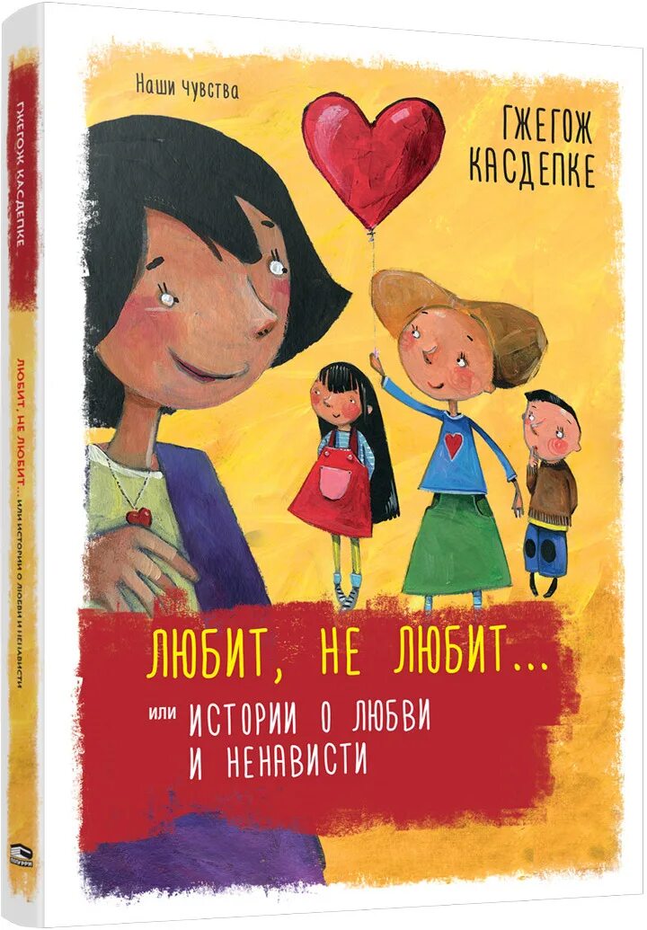 Название для книги про любовь. Романы панорама обложки книг. Любит не любит книга слушать. Любит не любит книга слушать. Любит не любит книга слушать.