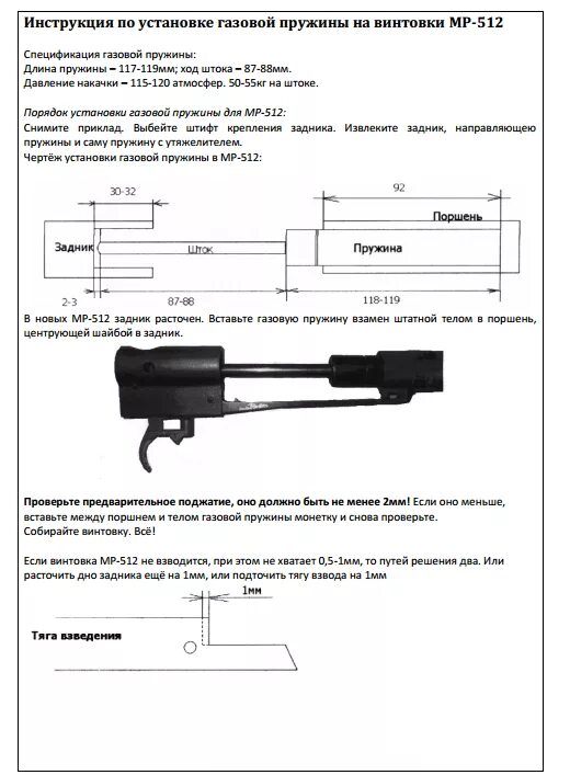 Инструкции по установке газовых пружин