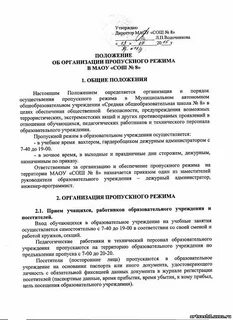 Приказ о контрольно пропускном режиме