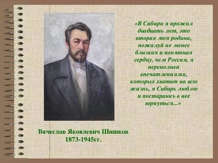 Шишков писатель Алтайский. Вячеслава Яковлевича Шишкова. Шишков рассказы читать