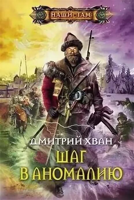 Ангарский сокол аудиокнига. Хван д. И. Ангарский сокол. Ангарский сокол.