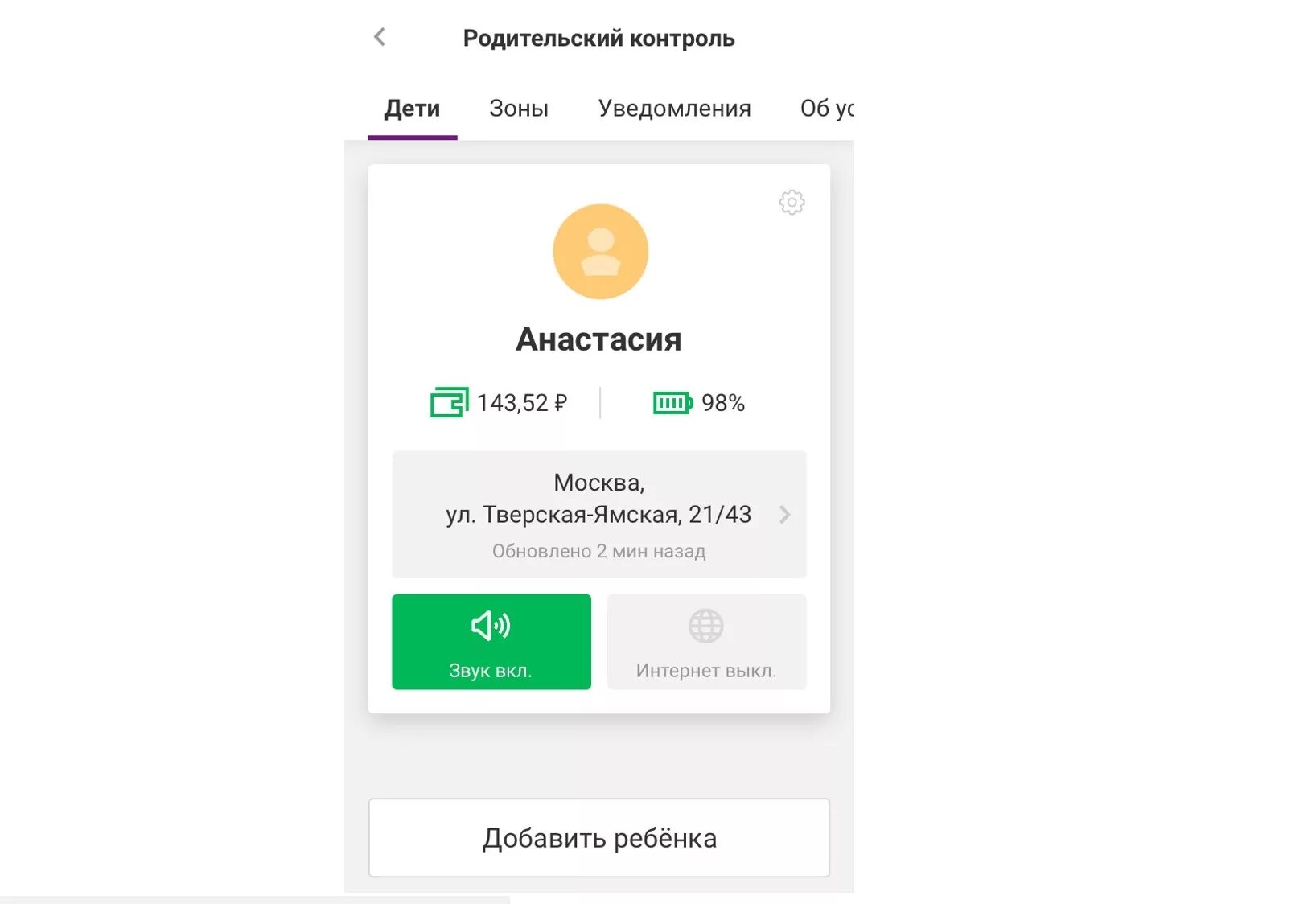 Родительский контроль тест. Мегафон родительский контроль. приложение мои дети от мегафона. родительский контроль на телефоне. ребенок с мегафоном.