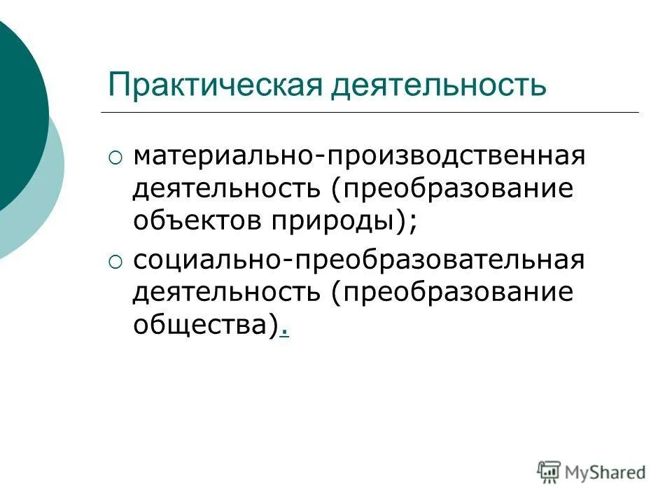 Общение в производственной деятельности