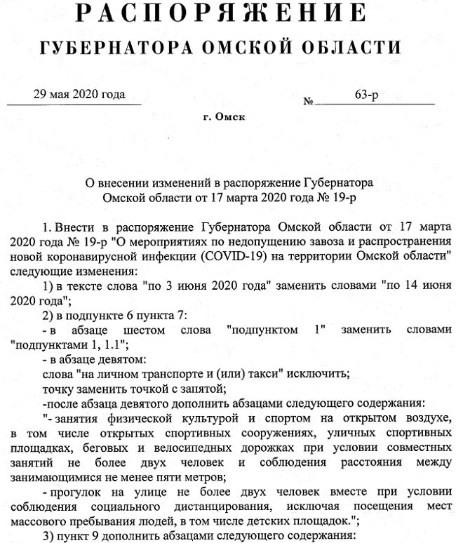 Постановление губернатора иркутской. Постановление губернатора иркутской
