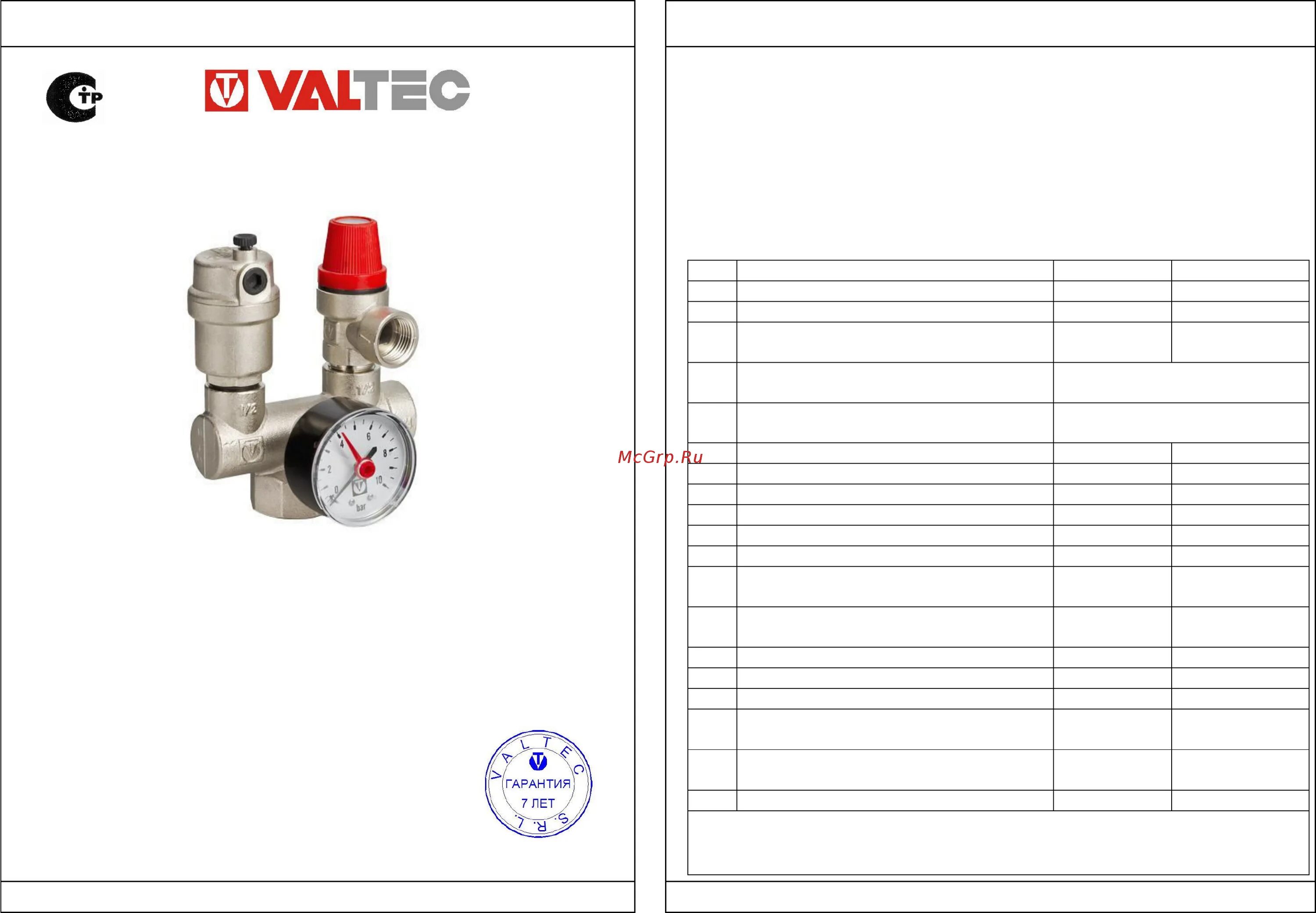 Валтек.VT.460. Группа безопасности VT.460.0.0. Valtec упаковка группа безопасности VT.460. Группа безопасности котла 1" (VT.460.0.0).