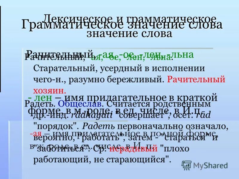 Бережливый лексическое значение и грамматическое значение. Грамматическое значение пример. Различие грамматических значений. Грамматическое значение. Бережливый лексическое значение и грамматическое значение.