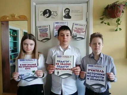 Классный час про учителя