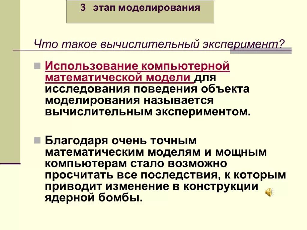 Математическое моделирование вычислительный эксперимент. Математическое моделирование эксперимента. вычислительный эксперимент. вычислительный эксперимент примеры. этапы компьютерного математического моделирования.