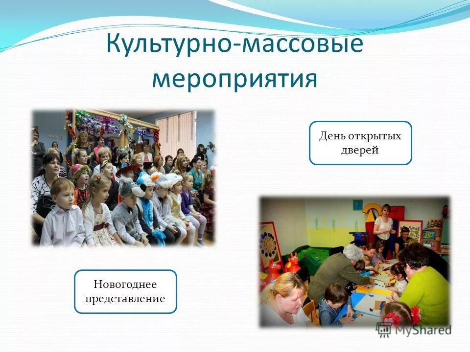 культурно массовая деятельность это. культурно-массовая деятельность студентов. культурно массовая деятельность это. массовое досуговое мероприятие это. культурно- массовые мероприятия для слайдов в презентации.