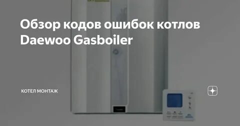 Ошибка котла е 51