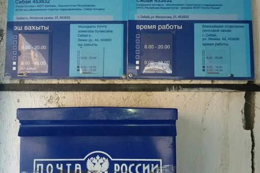 Почта горняк. Почтовый индекс сибай. почтовый индекс город сибай. почта россии сибай. почтовый индекс сибай башкортостан.