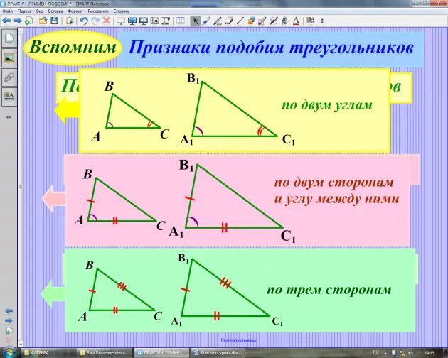 Подобные треугольники задачи. Подобные треугольники найти x y