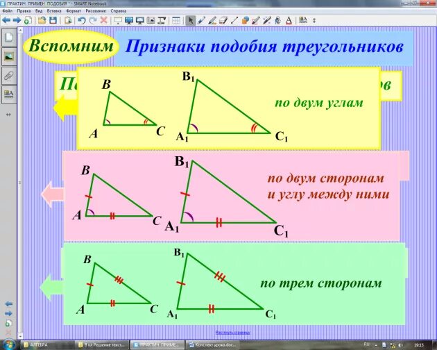 Подобие треугольников 9 класс огэ. Практические задания на подобие треугольников 8 класс. признаки подобия треугольников решение задач. подобие треугольников задачи с решениями. задачи по подобию треугольников.