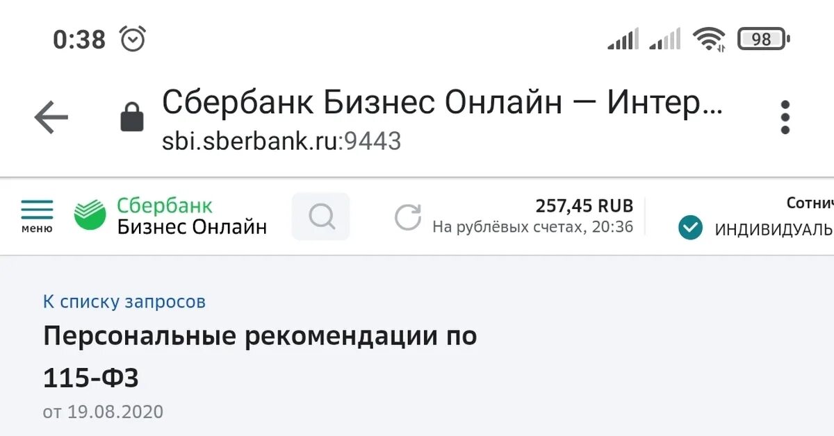 Сбербанк заблокировал счета по 115 фз