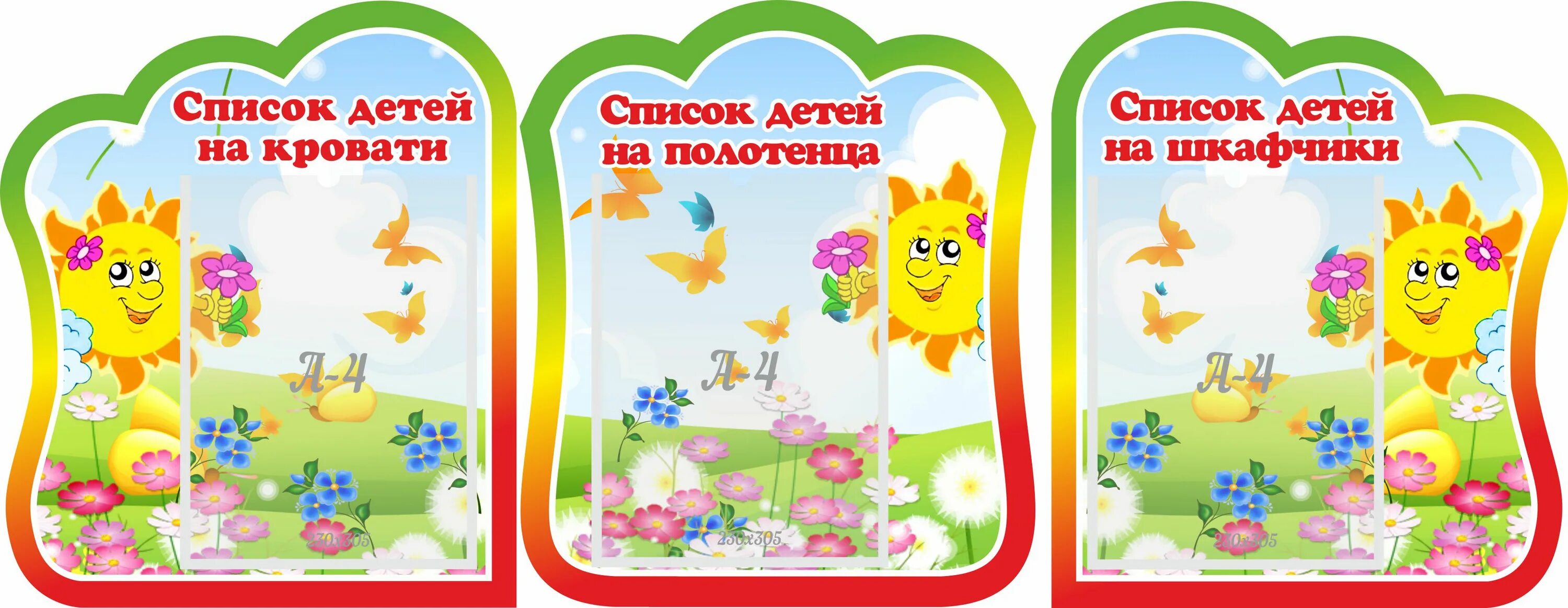 Список детей пример. Список на полотенца. стенд на шкафчики в детском саду. список на шкафчики в детском саду. список детей в детском саду.